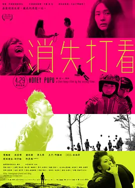 消失打看 (2011)