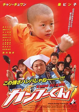 功夫小子 (2008)