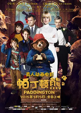 帕丁顿熊（2014）