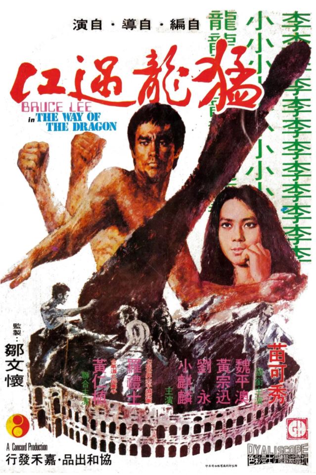 猛龙过江（1972）