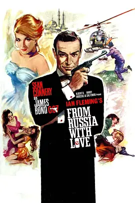 007之俄罗斯之恋（1963）