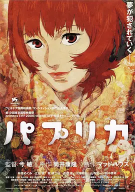 红辣椒  (2006)