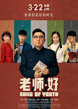 老师·好 (2019)