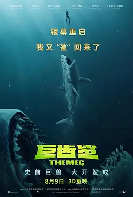 巨齿鲨 The Meg (2018)