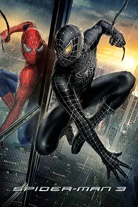 蜘蛛侠3 Spider-Man 3 (2007)