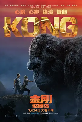 金刚：骷髅岛 Kong: Skull Island (2017)
