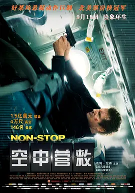 空中营救 Non-Stop (2014)