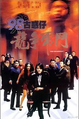 98古惑仔之龙争虎斗 (1998)