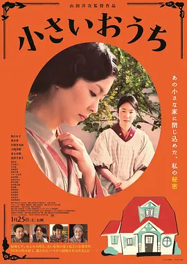 小小的家 (2014)