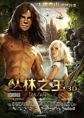 丛林之王 Tarzan (2013)