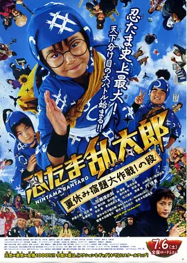 忍者乱太郎之夏日大作战 (2013)