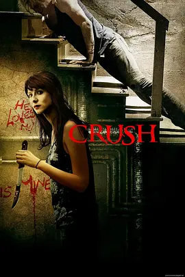 迷恋 Crush (2013)