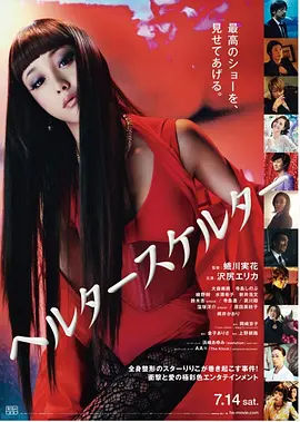 狼狈/恶女罗曼死 (2012)