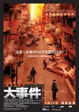 大事件 (2004)