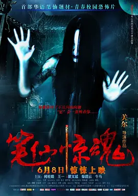 笔仙惊魂 (2012)