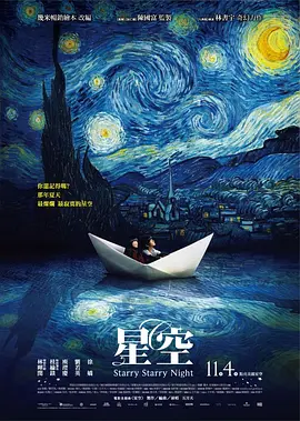 星空 (2011)