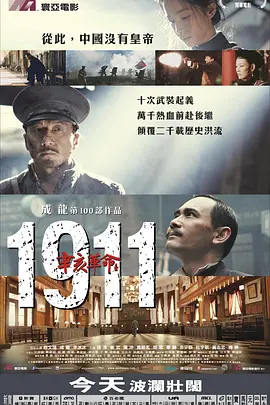 辛亥革命 (2011)