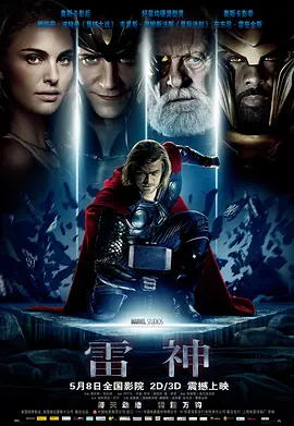 雷神奇侠/雷神 Thor (2011)