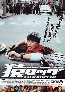 麻辣开锁王 (2010)