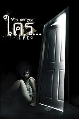凶间疑影 (2010)