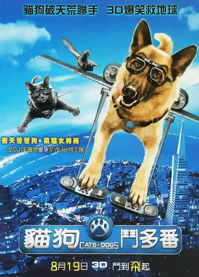 猫狗大战2：珍珠猫复仇 (2010)