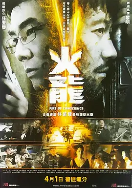 火龙对决 (2010)