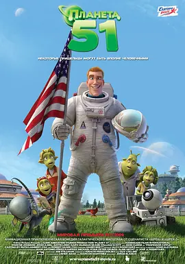 51号星球 Planet 51 (2009)