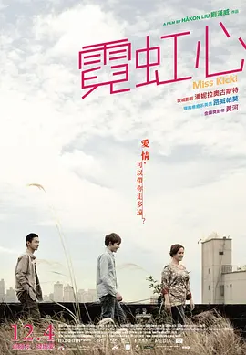 霓虹心 (2009)