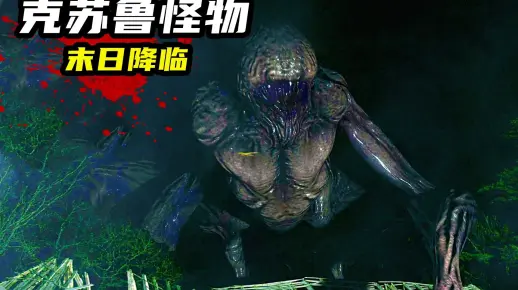 《怪物传送门》2023最新科幻片在线观看中文解说