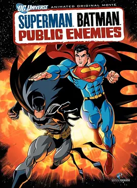 超人与蝙蝠侠：公众之敌 (2009)