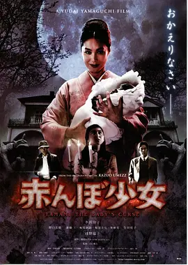 魔婴少女 (2008)