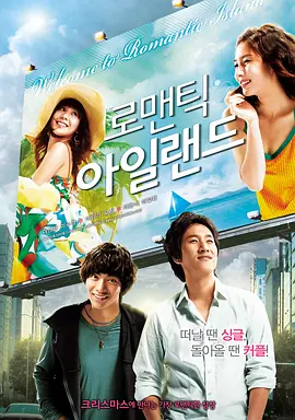 浪漫岛屿 (2008)