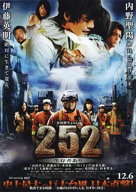 252生存者 (2008)