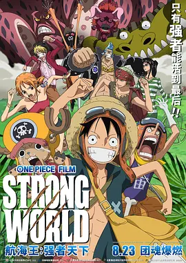 ONE PIECE FILM STRONG WORLD.webp